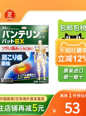 日本兴和Kowa膏药贴肌肉风湿关节疼肩周炎腰痛止痛贴膏药非久光贴