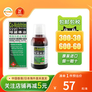美国潘氏咳诺得治止咳露感冒咳嗽祛痰多润肺化痰药水进口止咳糖浆