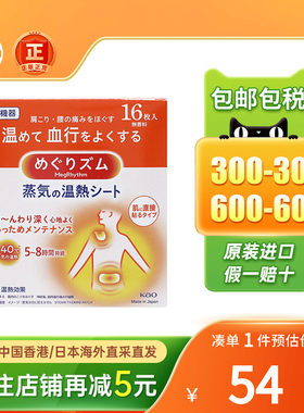 日本花王蒸气温热舒缓腰肩贴办公室久坐肩颈痛腰酸痛蒸汽热敷药贴
