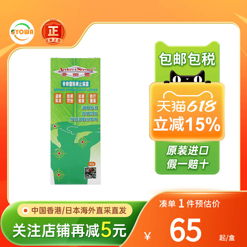 香港版 骨乐灵除痹止痛露65g手足酸痛止痛舒缓肩背劳损肌肉肿痛
