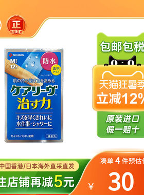 日本Nichiban米琪邦透明防水创可贴伤口愈合止血贴透气隐形创口贴
