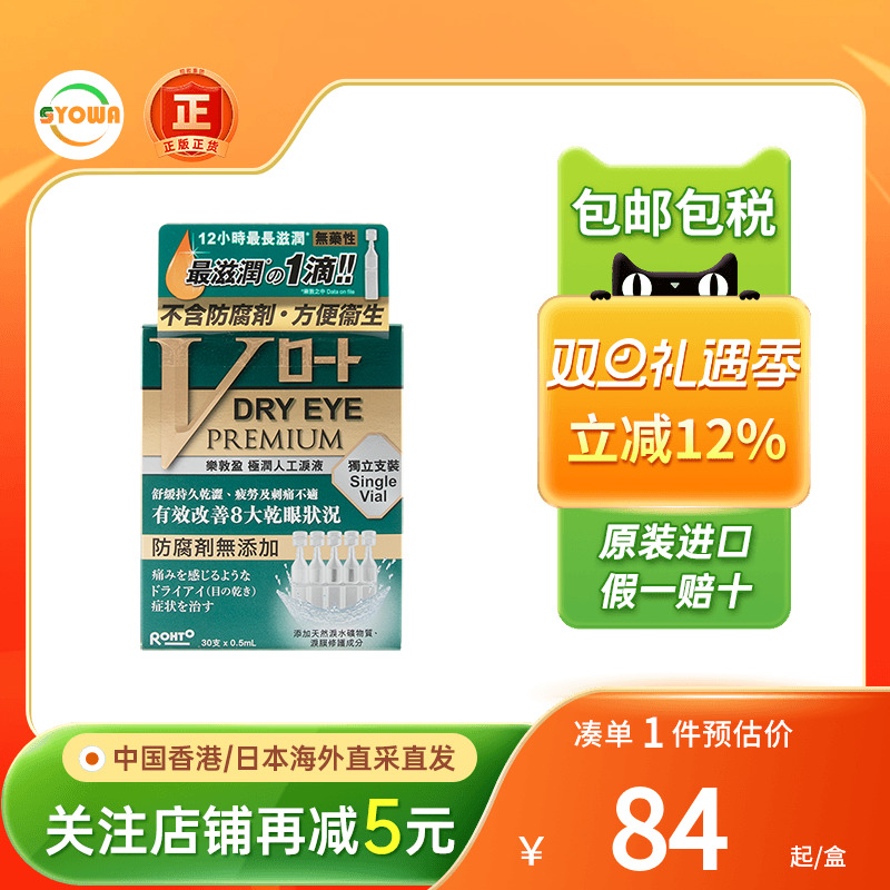 香港版日本乐敦V人工泪液眼疲劳干涩眼干症有异物感眼药水滴眼液
