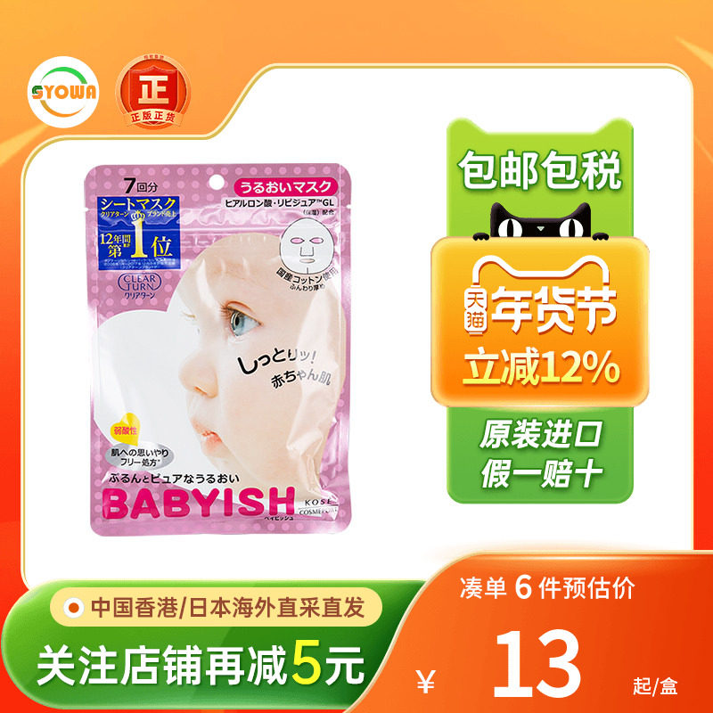 KOSE高丝婴儿肌面膜玻尿酸补水保湿控油舒缓敏感肌贴片面膜美容液