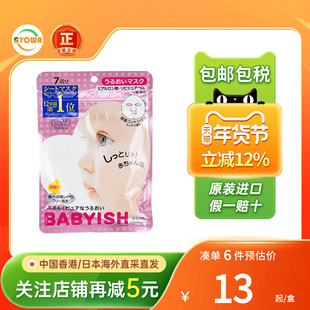KOSE高丝婴儿肌面膜玻尿酸补水保湿控油舒缓敏感肌贴片面膜美容液