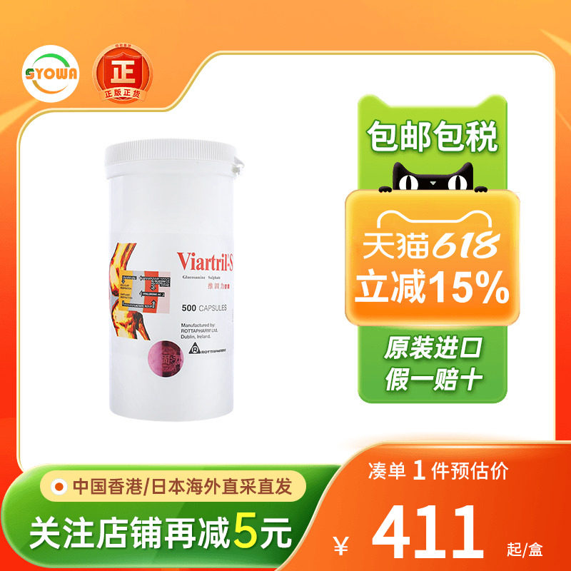 爱尔兰Viartril维固力胶囊500粒硫酸氨基葡萄糖关节软骨素进口