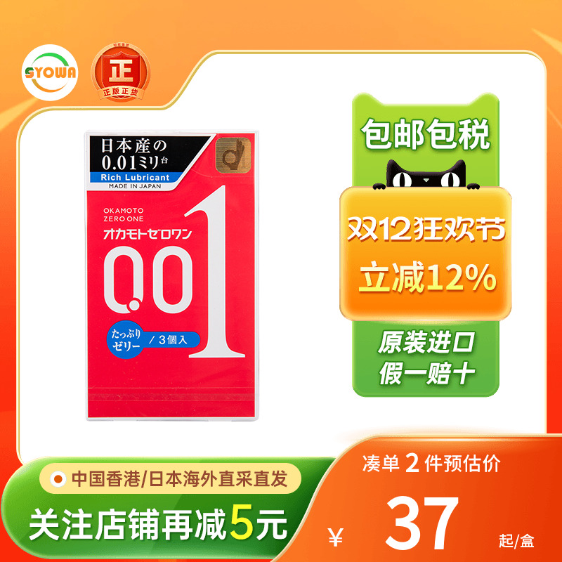 okamoto冈本002避孕套超薄透玻尿酸润滑不干成人持久安全套正品