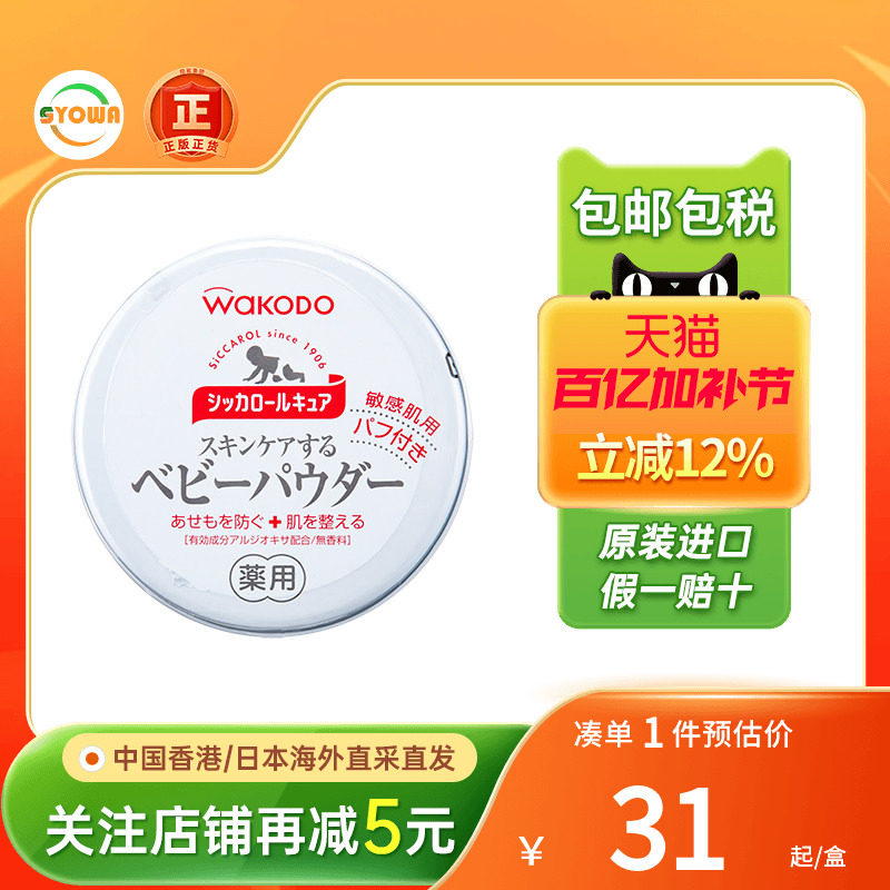 日本正品wakodo和光堂爽身粉新生婴儿童玉米淀粉宝宝止痒痱子粉