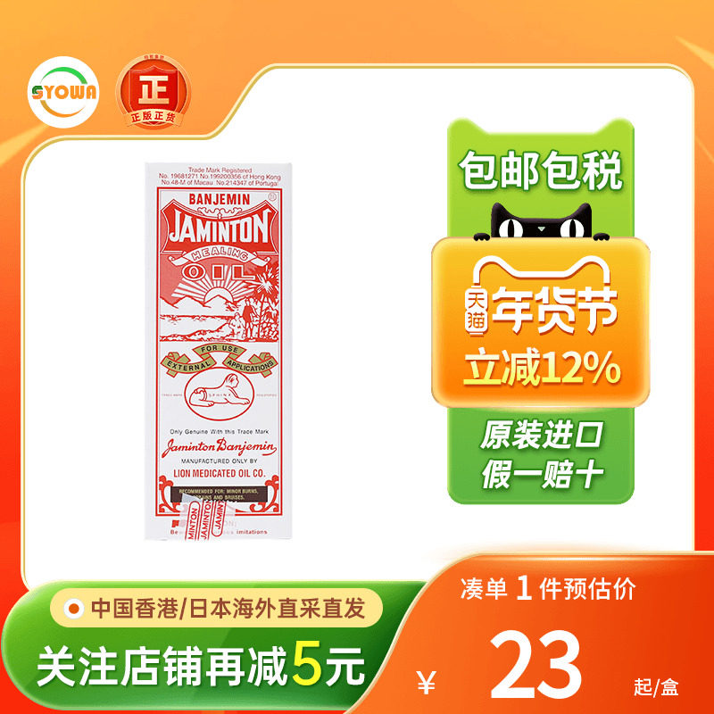 香港版便治文狮子油45ml跌打扭伤淤肿外伤肌肉肿痛舒筋活络狮子油,OTC药品/国际医药,国际风湿骨伤药品,淘宝优惠券,粉丝福利购,淘宝优惠卷