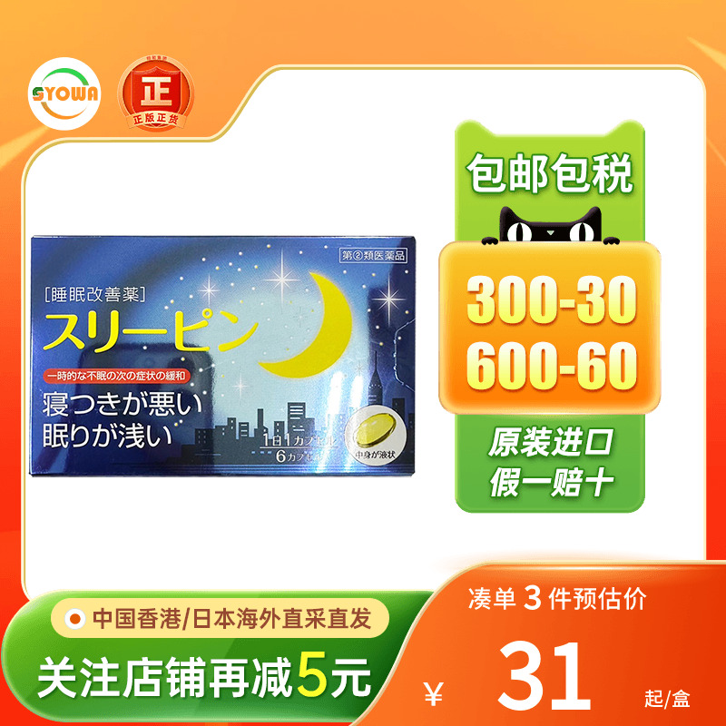 日本进口药王制药Sleeping助眠片缓解压力安神改善睡眠质量失眠药