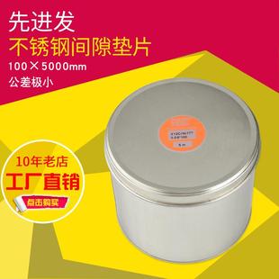 feintool不锈钢间隙片模具垫片矽钢片精密垫片薄钢片100mm宽5米长