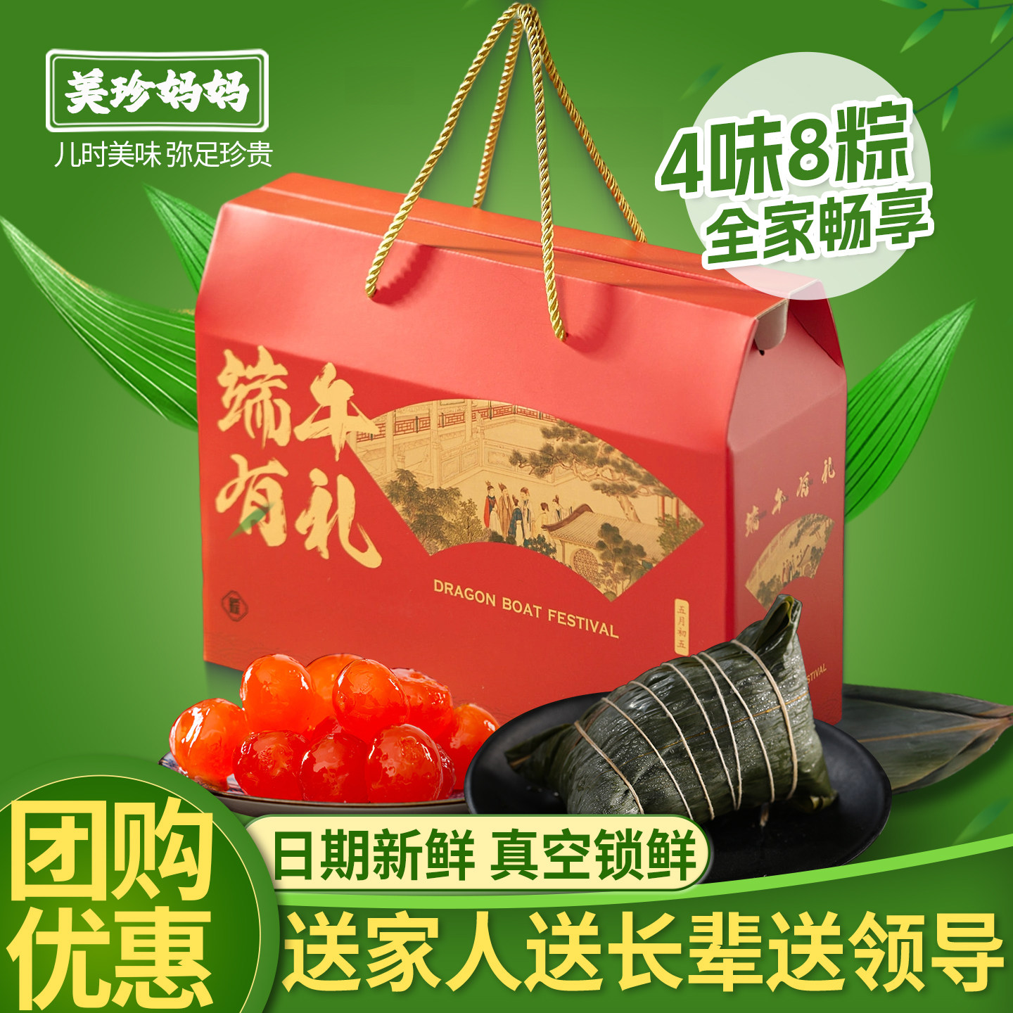 一次带走多款肉粽精美高端礼盒