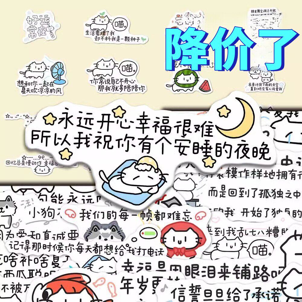可爱治愈励志猫咪手账贴纸