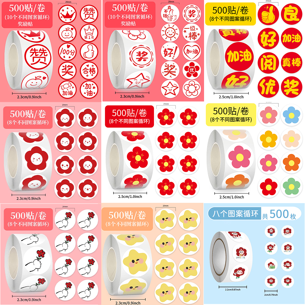 4500贴小红花卷卷贴教师家长表扬