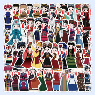 56个民族贴纸中国布依族傣族土家族藏族少数民族传统服饰文化贴纸