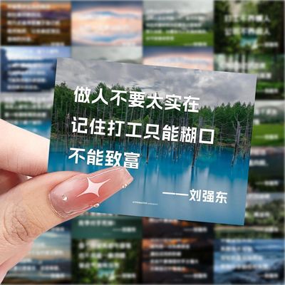 爆款刘强东语录贴纸励志成功文案贴画diy装饰手机水杯笔记本贴画