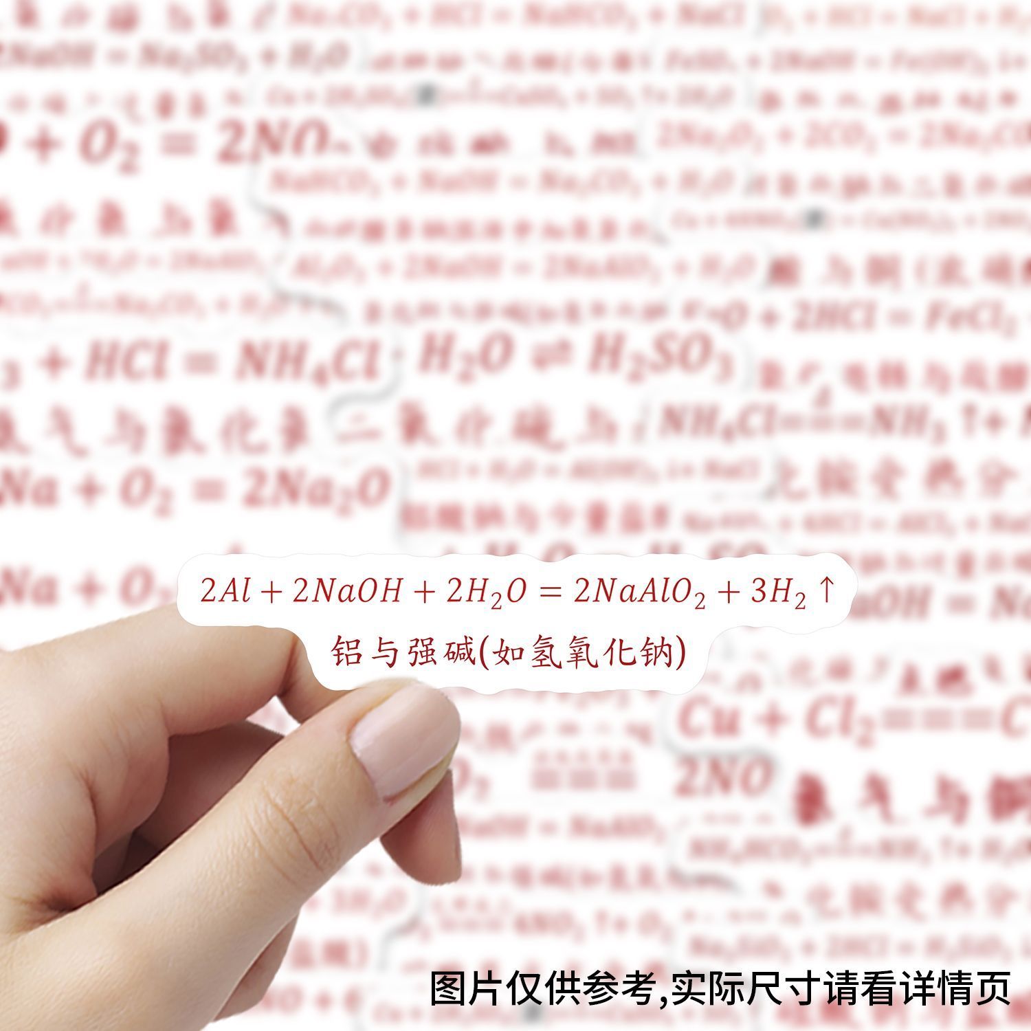 180贴化学方程式贴纸学生参考