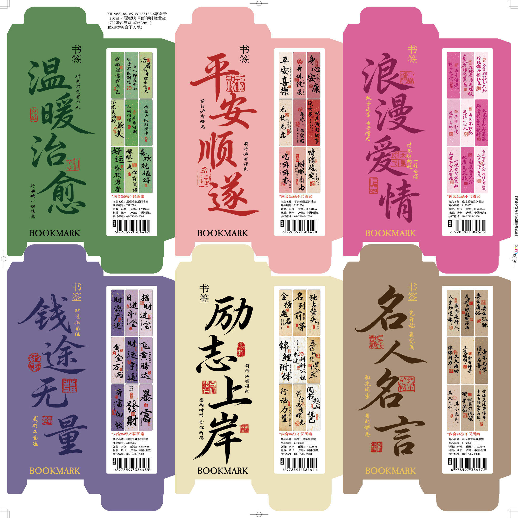 144张书签贴纸鼓励激励励志上岸名人名言平安顺遂前途无量祝福贴