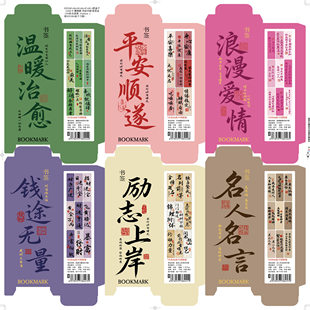 144张书签贴纸鼓励激励励志上岸名人名言平安顺遂前途无量祝福贴