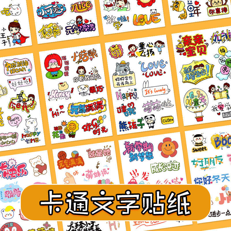 幼儿园成长纪念册相册贴纸