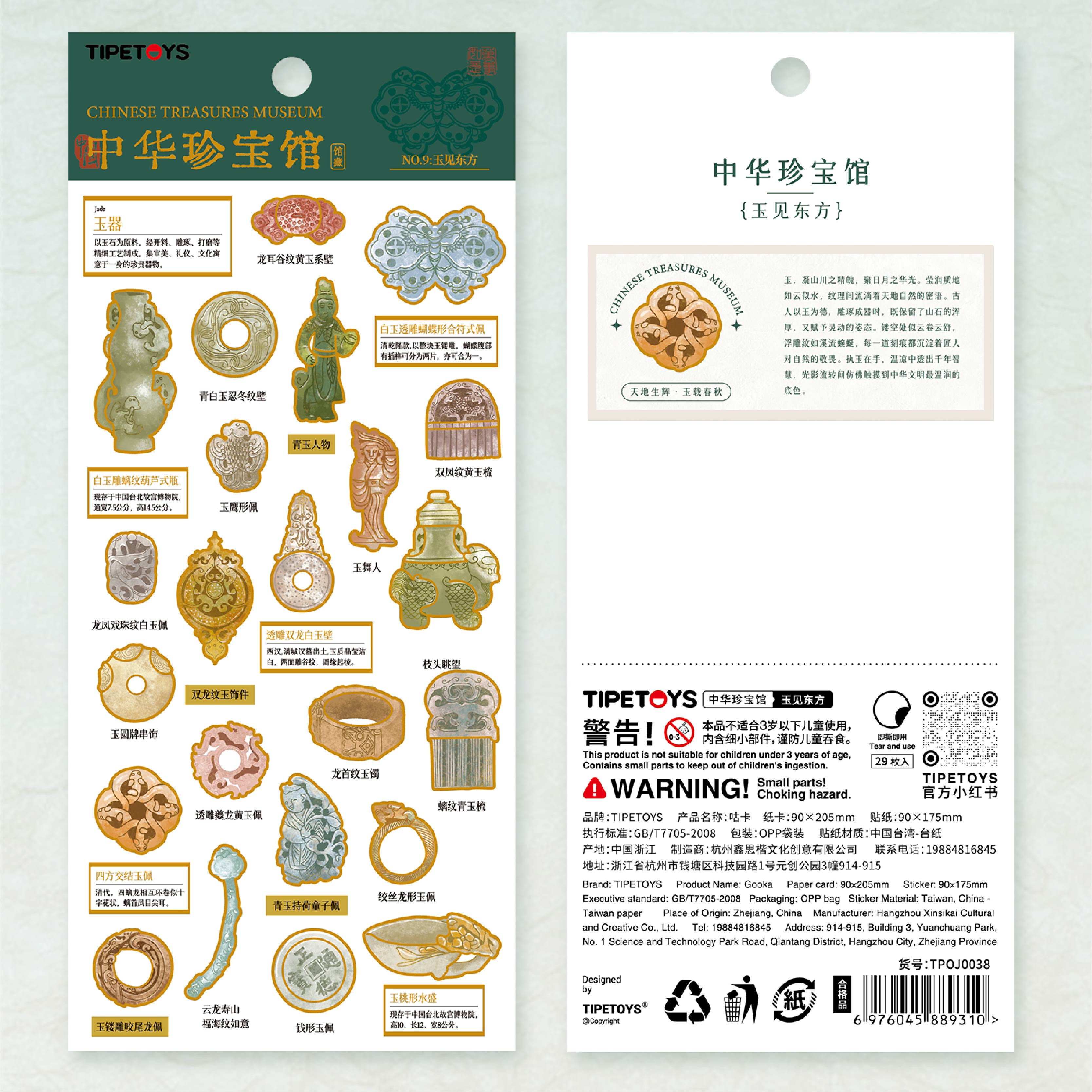 国风青玉龙首纹玉镯文创贴纸