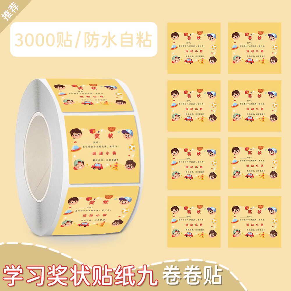 3000可爱卡通儿童奖状贴纸