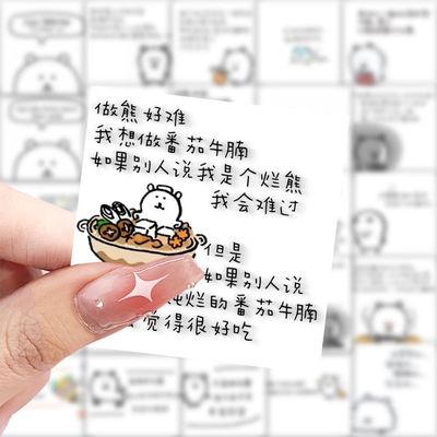 175张自嘲熊道理背景图贴纸卡通文字创意贴画手机手账装饰diy贴纸