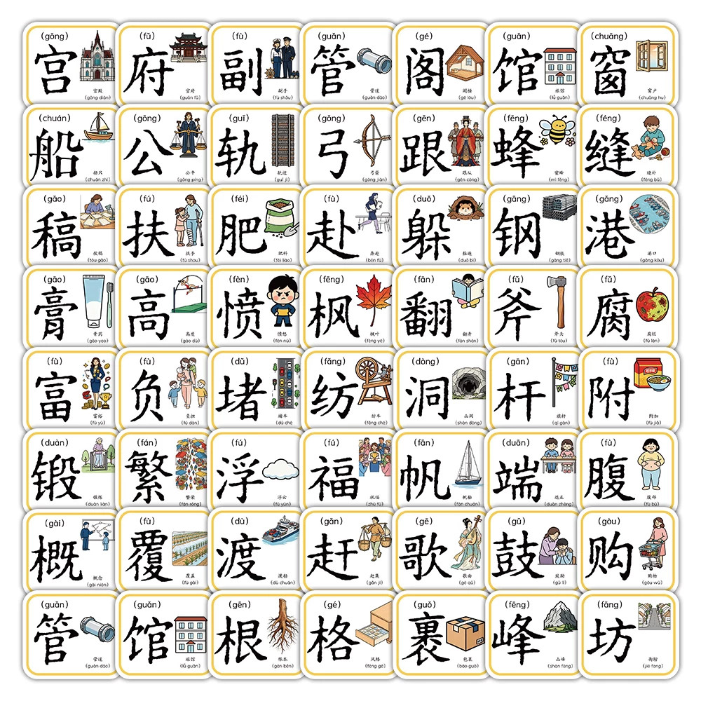 108张看图识字贴纸幼儿园早教
