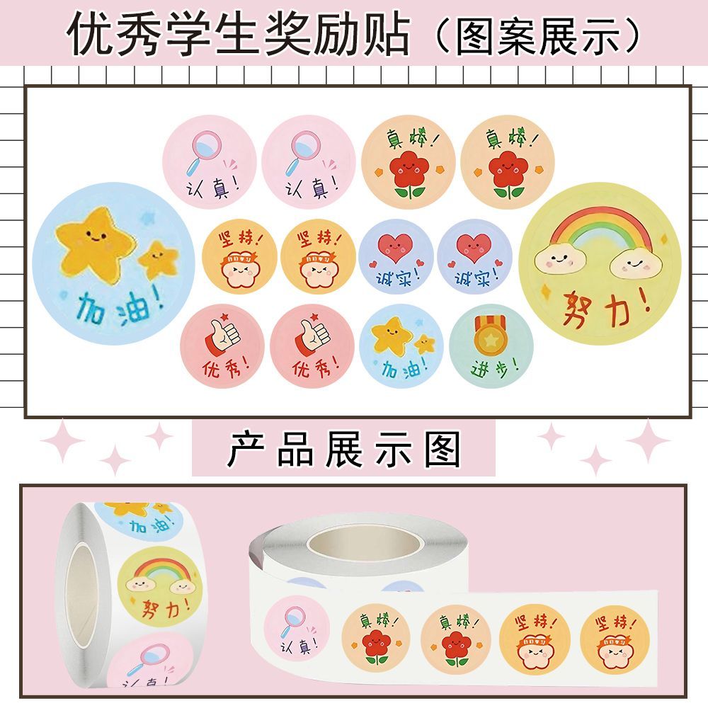 2000贴卡通可爱学生奖励卷贴纸
