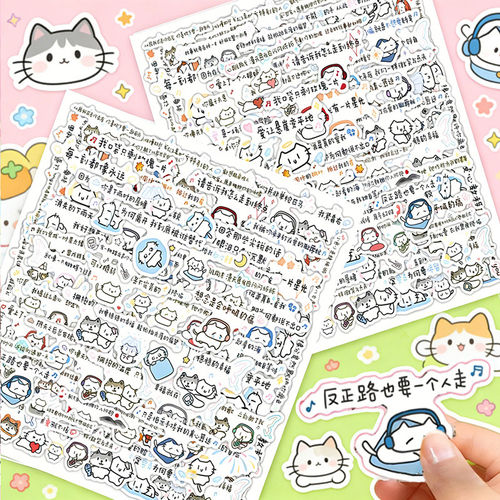 206张Q版猫励志歌词防水贴纸