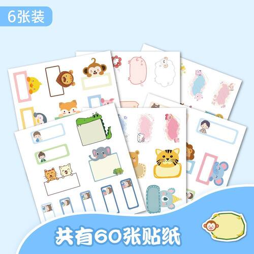 500张卡通可爱动物姓名创意幼儿园贴纸标签名字diy手写防水贴画
