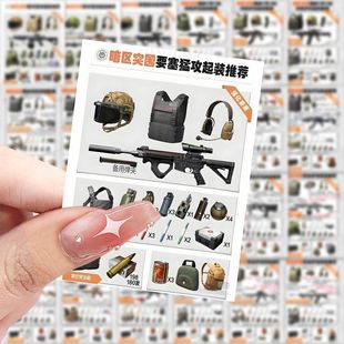 189张暗区突围武器改装贴纸游戏装备玩家新款贴画diy装饰图解