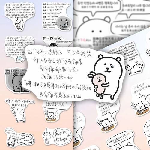 112张自嘲熊语录文字背景图贴纸轻松治愈文案diy手账装饰笔记本