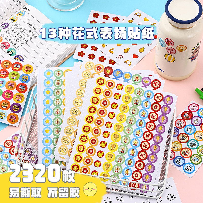 2320枚小红花星星奖励贴纸