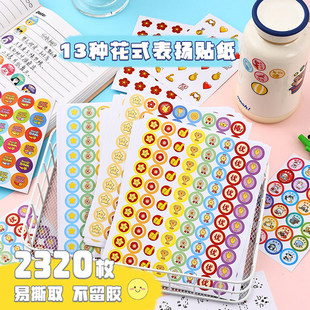 2320枚小红花星星奖励贴纸幼儿园区儿童学生老师作业表扬积分贴纸