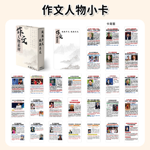 作文人物素材卡片名人名言金句高考议论文开头结尾参考高清小卡