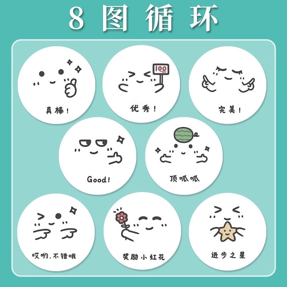 可爱卡通表扬小表情卷卷贴