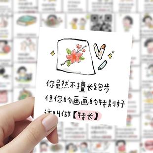 62夸孩子 饰防水贴画 话贴纸鼓励奖励教育小妙招治愈文案笔记本装