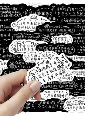 263张原创发疯文字语录贴纸个性搞笑网络文案diy装饰手账防水贴画