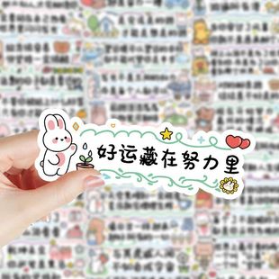 可爱励志文字贴纸激励学习努力自律ins治愈系文案diy手账贴画防水