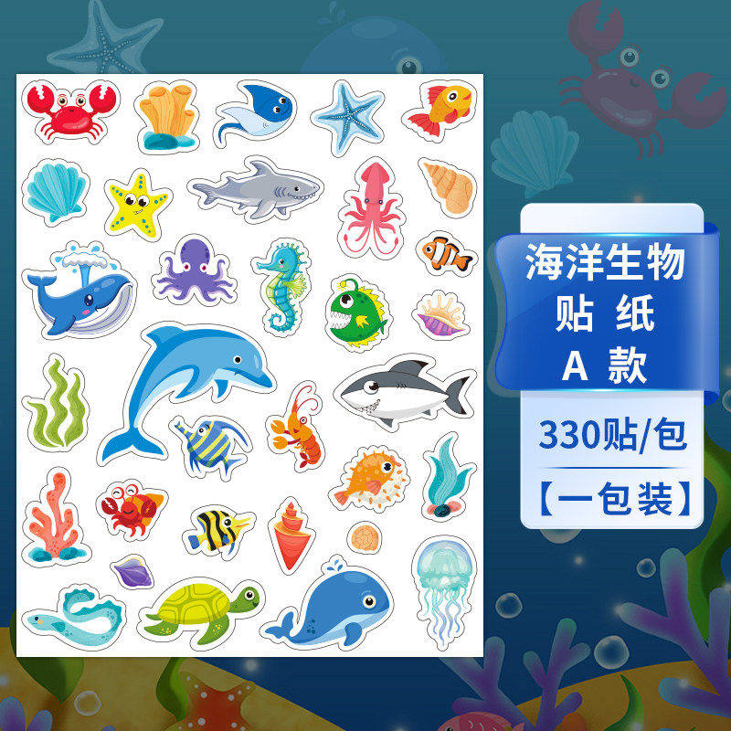 可爱海洋生物贴纸儿童奖励表扬贴卡通鲨鱼海豚螃蟹小图案防水贴画