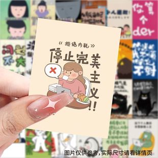新款拒绝内耗文案背景图贴纸简约治愈创意文字手账装饰贴画diy