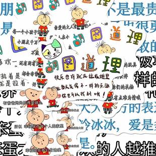 108张大耳朵图图道理文字贴纸治愈暖心语录diy可爱卡通装 饰手账贴