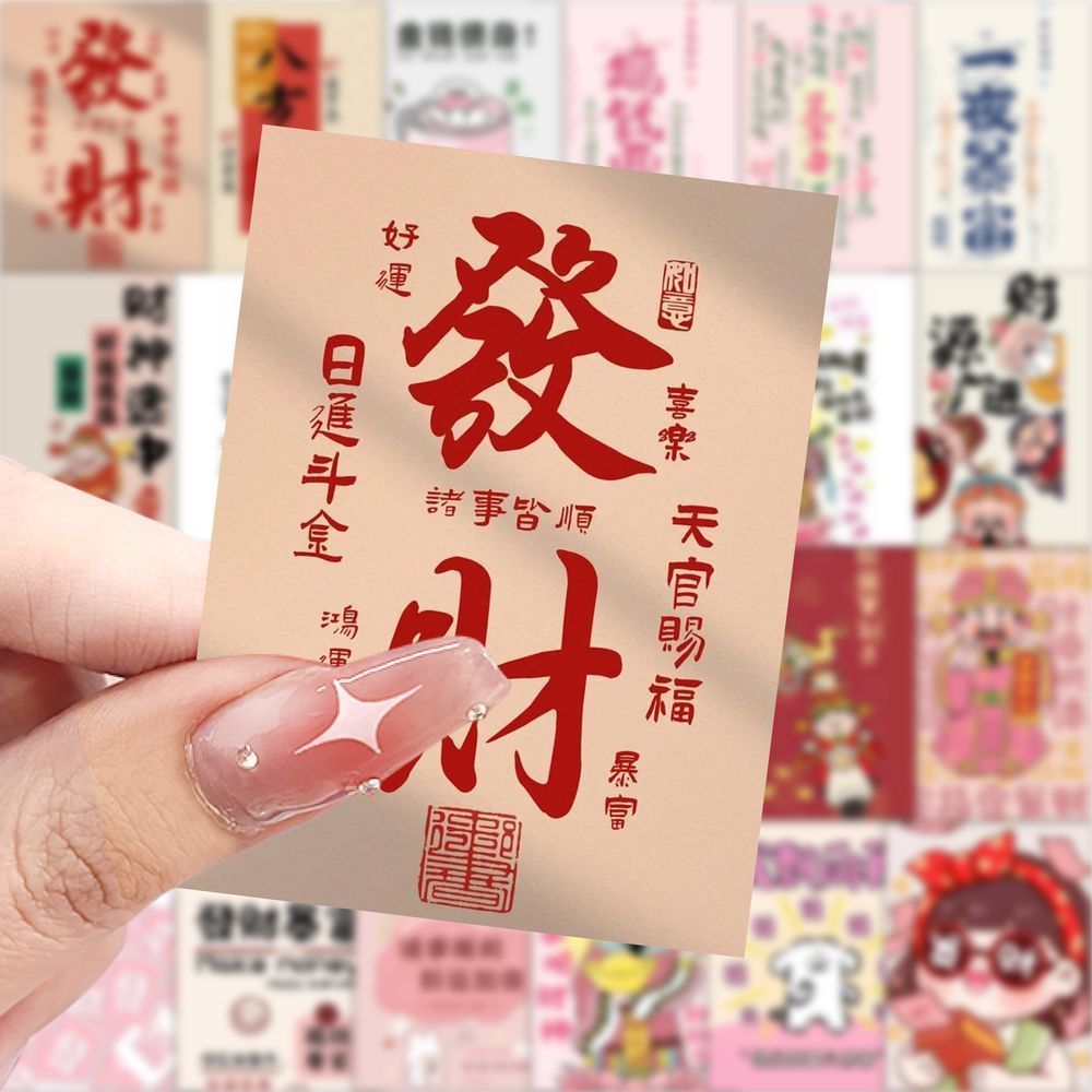 126张发财招财暴富好运贴纸创意祝福diy装饰手机手账桌面贴画防水