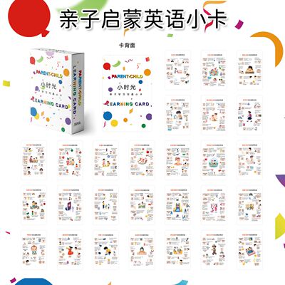亲子启蒙英语小卡55张学习英文单词趣味学生素材卡片高清防水盒装
