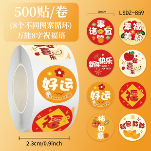 新春好运贴纸卡通可爱ins风卷卷贴装饰儿童卡通diy奖励志文福字帖