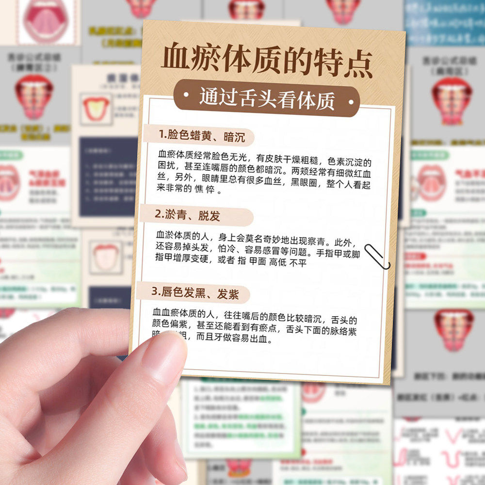 舌诊万能公式中医养生贴纸