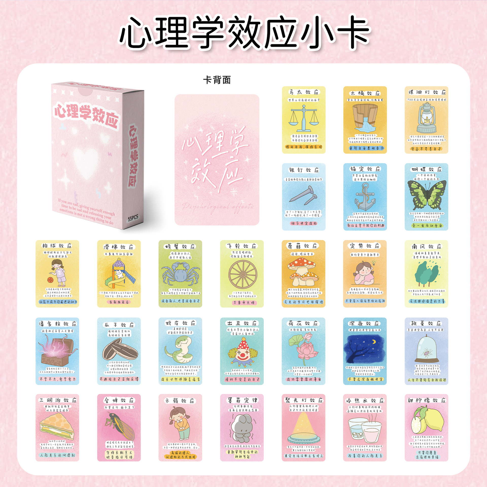 55张心理学效应自印小卡治愈卡通插画心理知识科普收藏卡片明信片