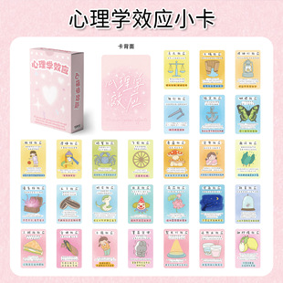 55张心理学效应自印小卡治愈卡通插画心理知识科普收藏卡片明信片
