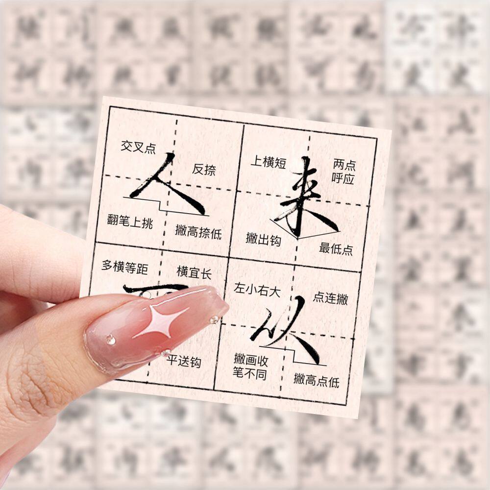 行楷书法教学贴纸书法字帖
