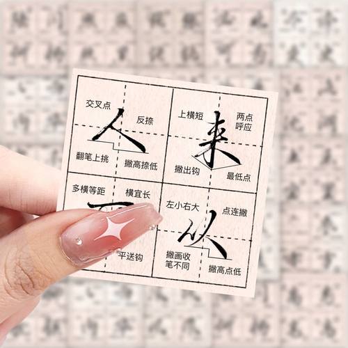行楷书法教学贴纸书法字帖